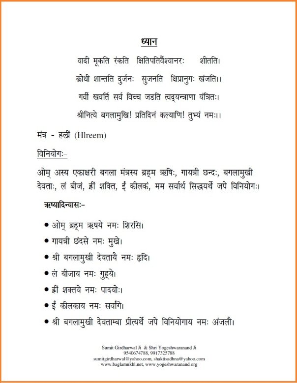 Baglamukhi Mantra in Hindi Part 3