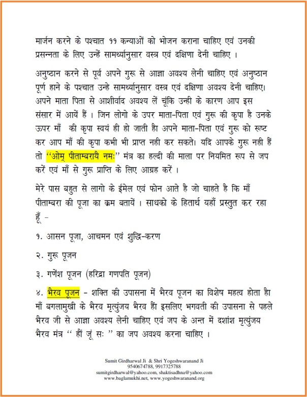 Baglamukhi Mantra in Hindi Part 6