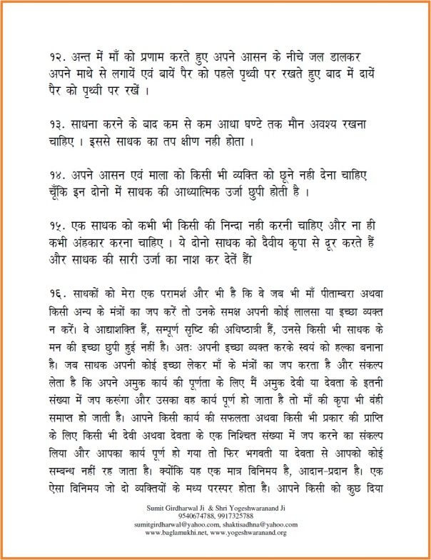 Baglamukhi Mantra in Hindi Part 8