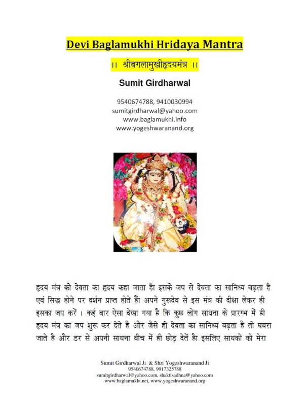 Devi-Baglamukhi-Pitambara-Hridaya-Mantra-Part-1