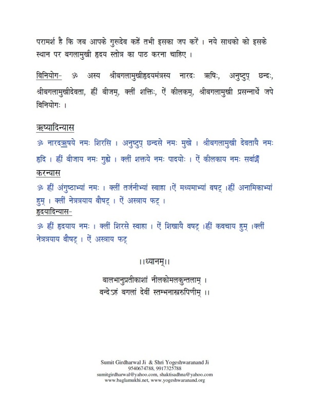 Devi-Baglamukhi-Pitambara-Hridaya-Mantra-Part-2