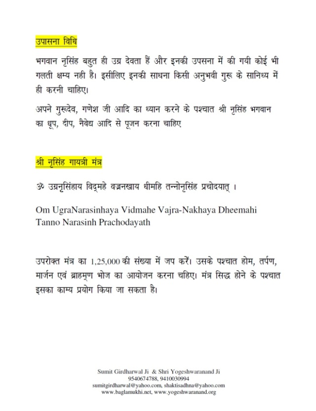 Narasimha Gayatri Mantra Sadhna Evam Siddhi in Hindi Image Part 2