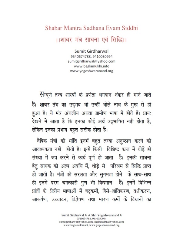 Powerful Shabar Mantra Sadhna Evam Siddhi in Hindi for Vashikaran and Sammohan Part 1