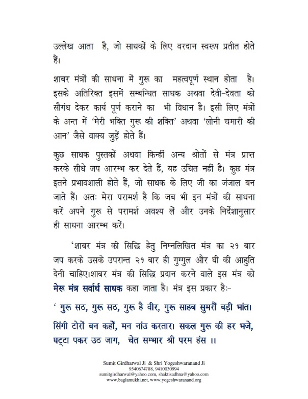Powerful Shabar Mantra Sadhna Evam Siddhi in Hindi for Vashikaran and Sammohan Part 2