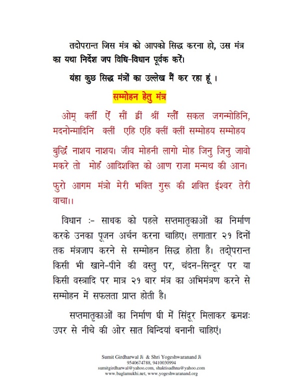 Powerful Shabar Mantra Sadhna Evam Siddhi in Hindi for Vashikaran and Sammohan Part 3