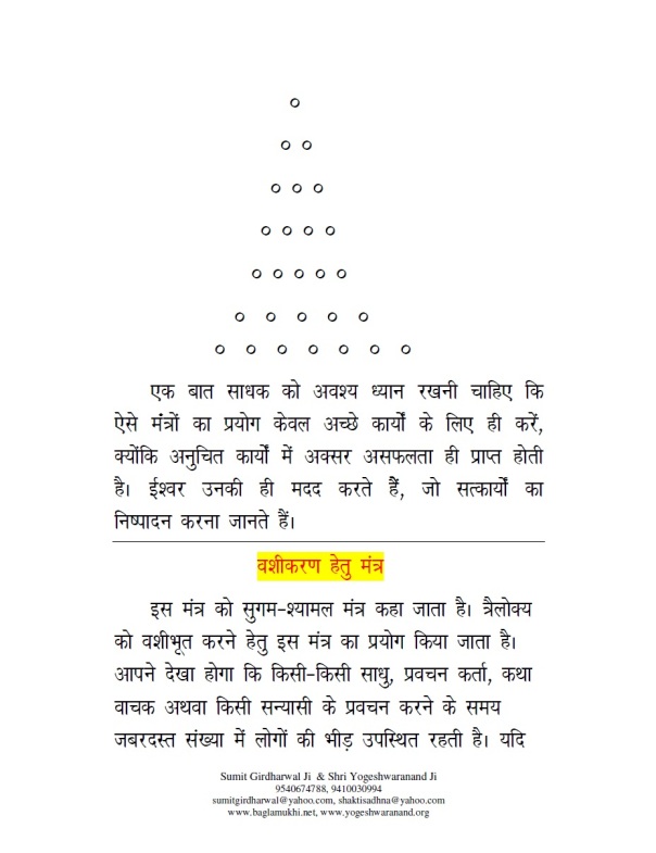 Powerful Shabar Mantra Sadhna Evam Siddhi in Hindi for Vashikaran and Sammohan Part 4