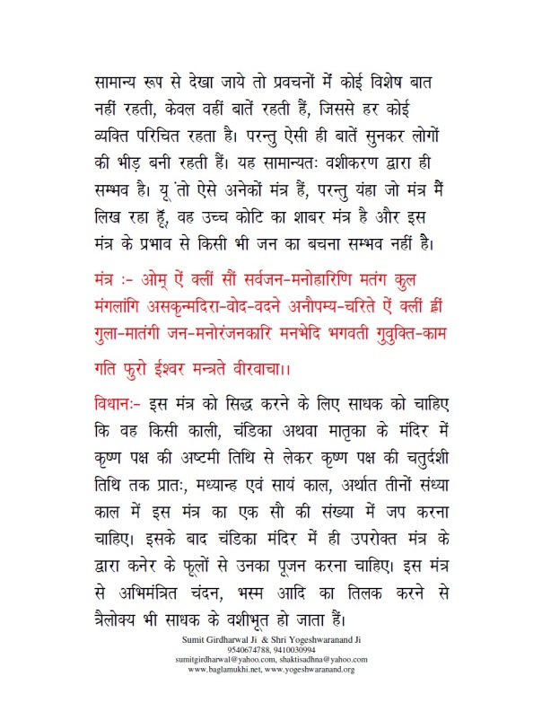 Powerful Shabar Mantra Sadhna Evam Siddhi in Hindi for Vashikaran and Sammohan Part 5
