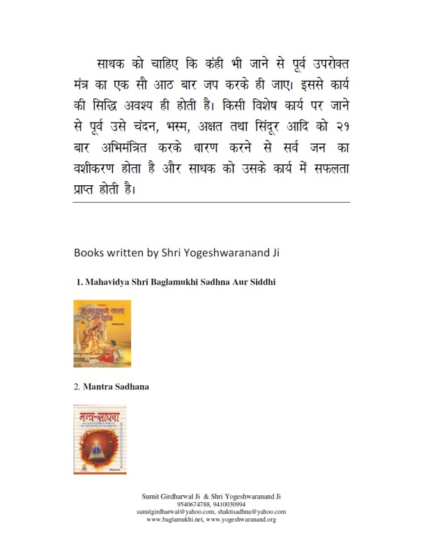 Powerful Shabar Mantra Sadhna Evam Siddhi in Hindi for Vashikaran and Sammohan Part 6
