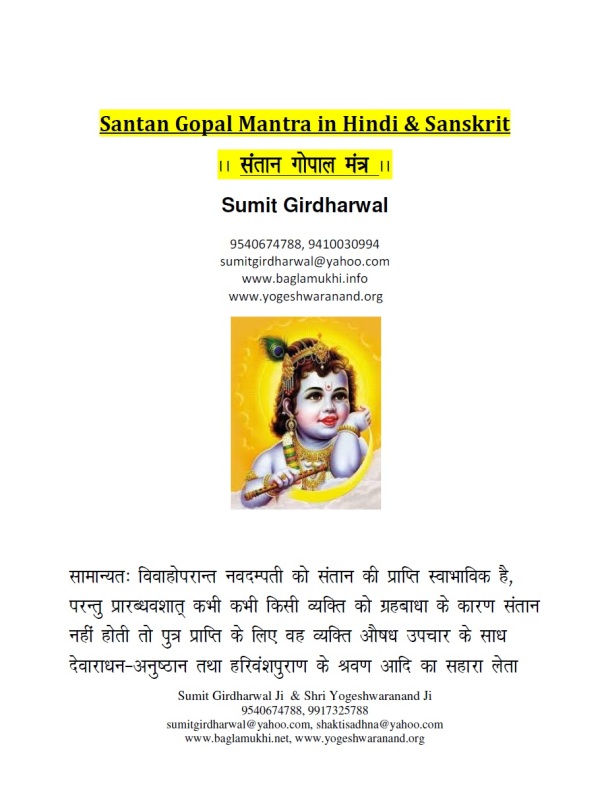 Santan Gopal Mantra Vidhi in Hindi and Sanskrit Pdf Part 1