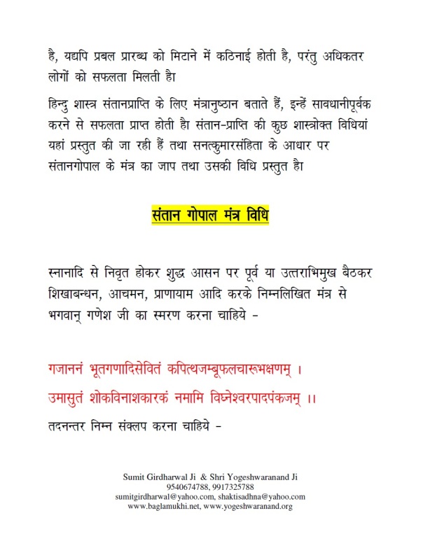 Santan Gopal Mantra Vidhi in Hindi and Sanskrit Pdf Part 2