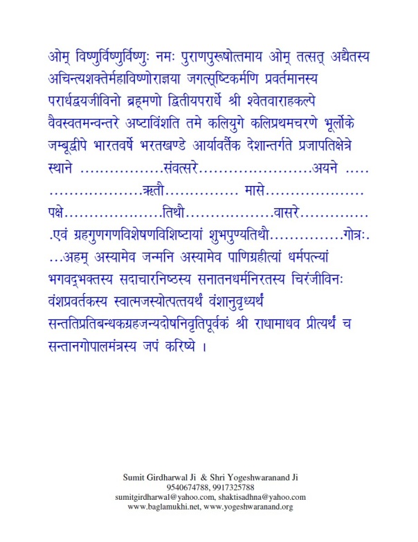 Santan Gopal Mantra Vidhi in Hindi and Sanskrit Pdf Part 3