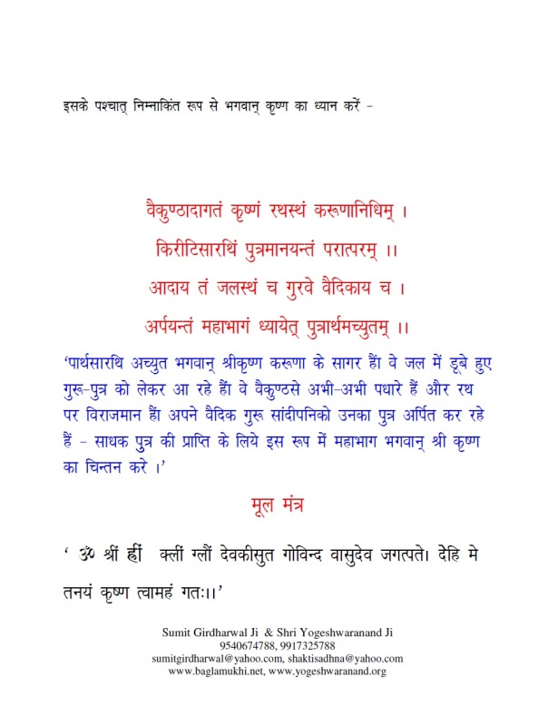 Santan Gopal Mantra Vidhi in Hindi and Sanskrit Pdf Part 5