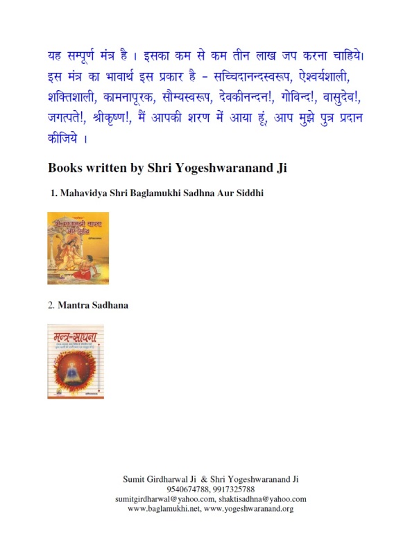 Santan Gopal Mantra Vidhi in Hindi and Sanskrit Pdf Part 6