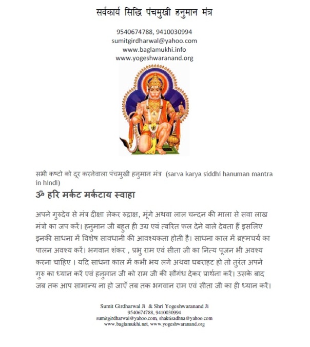 Sarva Karya Siddhi Panchmukhi Hanuman Mantra