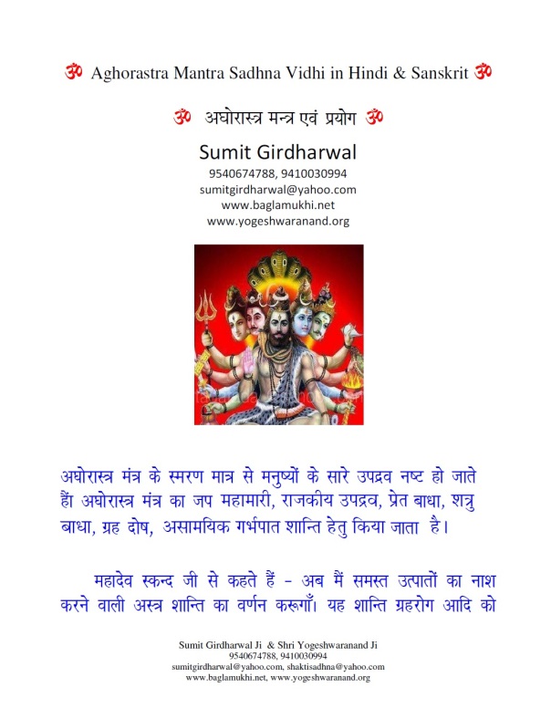 Aghorastra Mantra Sadhna Vidhi in Hindi & Sanskrit Pdf Part 1