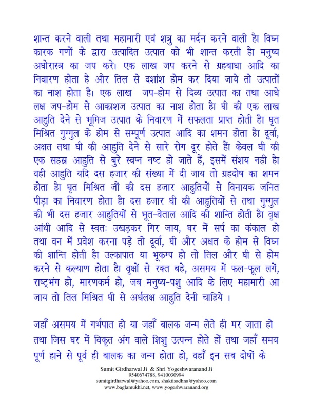 Aghorastra Mantra Sadhna Vidhi in Hindi & Sanskrit Pdf Part 2