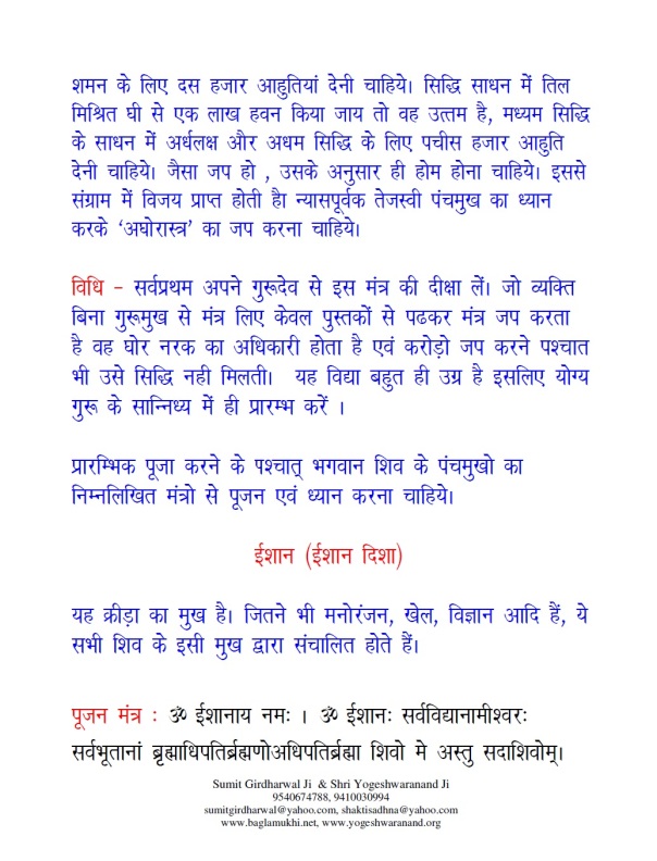 Aghorastra Mantra Sadhna Vidhi in Hindi & Sanskrit Pdf Part 3 Panchamukha-Shiva