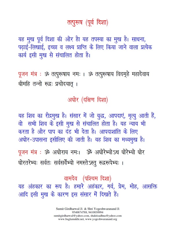 Aghorastra Mantra Sadhna Vidhi in Hindi & Sanskrit Pdf Part 4 Panchamukha-Shiva Tatpursha Aghor Vamadeva