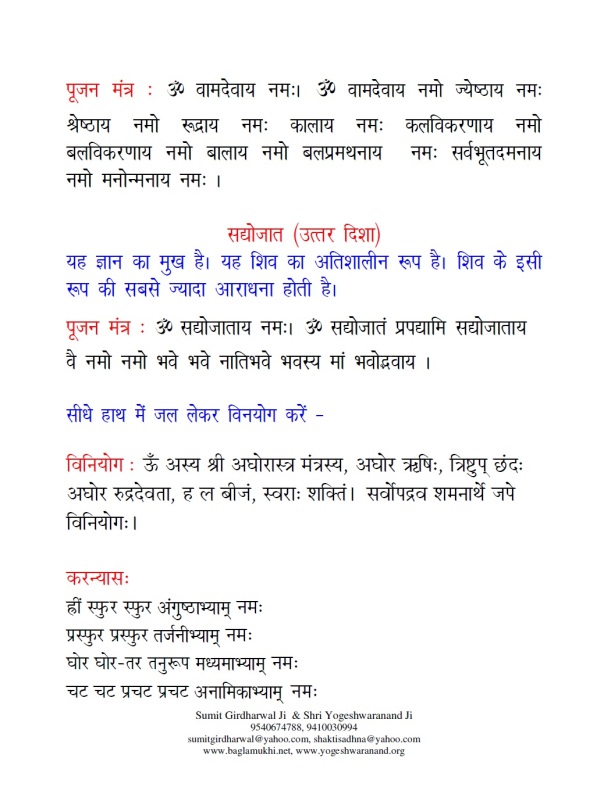Aghorastra Mantra Sadhna Vidhi in Hindi & Sanskrit Pdf Part 5 mantra of five faced shiva