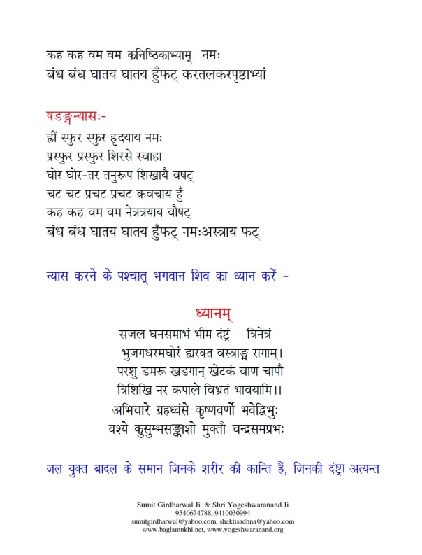 Aghorastra Mantra Sadhna Vidhi in Hindi & Sanskrit Pdf Part 6 Viniyoga Shadang Nyasa Dhyana Mantra