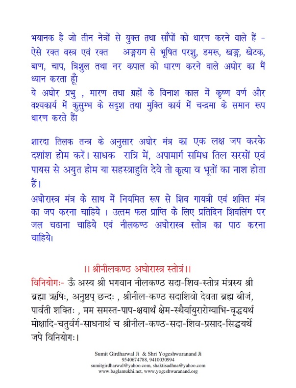 Aghorastra Mantra Sadhna Vidhi in Hindi & Sanskrit Pdf Part 7 Neelkanth Aghorastra Stotram Dhyana in Hindi