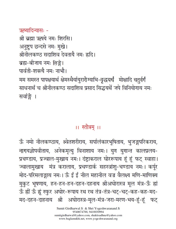 Aghorastra Mantra Sadhna Vidhi in Hindi & Sanskrit Pdf Part 8 Neelkanth Aghorastra Stotram