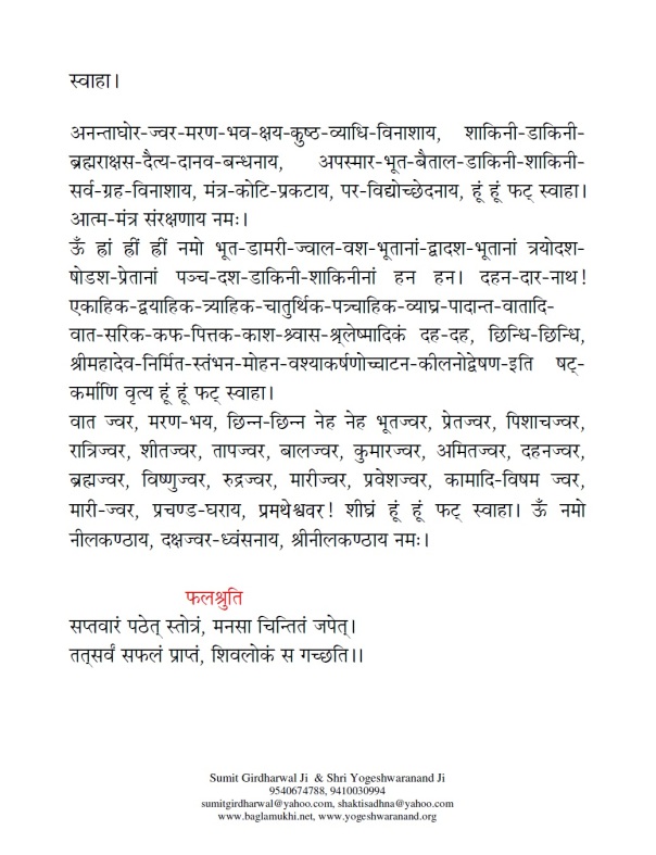 Aghorastra Mantra Sadhna Vidhi in Hindi & Sanskrit Pdf Part 9 Neelkanth Aghorastra Stotram