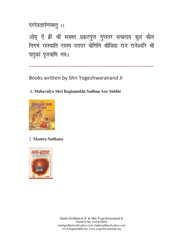 Books written by Shri yogeshwaranand Ji on Sri Vidya Shodashi Mahavidya Lalitha in Hindi and Sanskrit