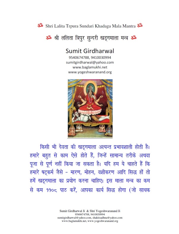 Download Shri Lalita Tripura Sundari  khadgamala Stotram in Sanskrit & Hindi Pdf