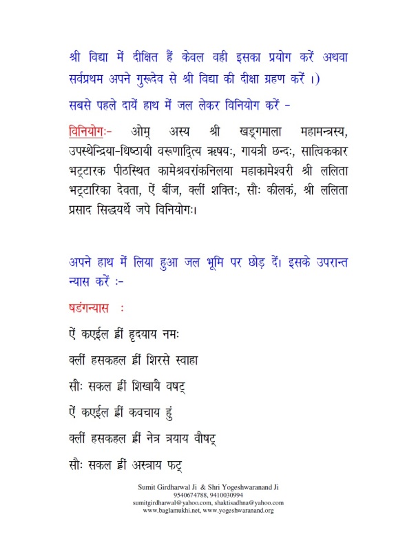 Sarva Karya Siddhi Mantra