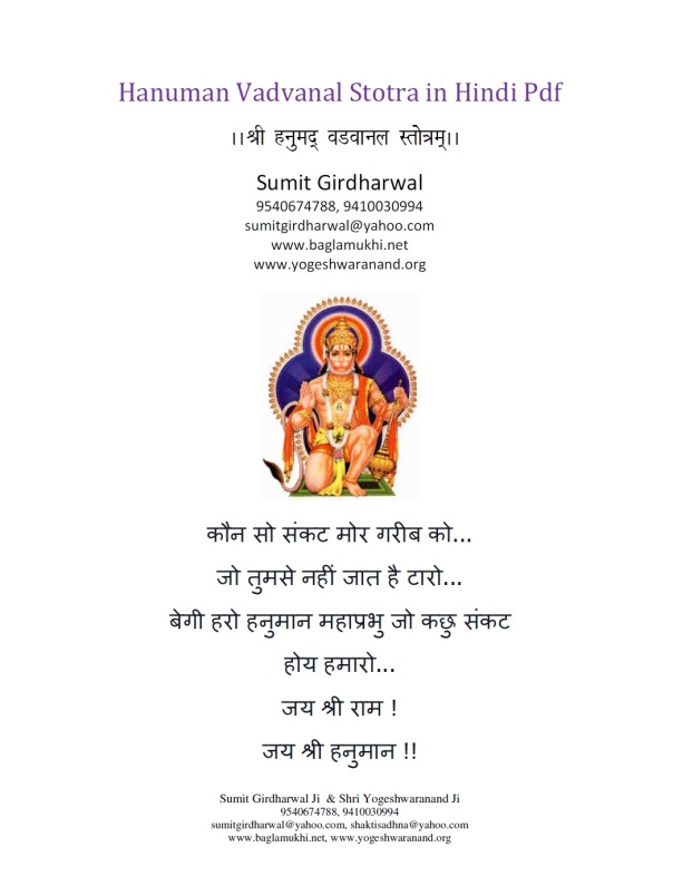 Shri Hanuman Vadvanal Stotra in Hindi Sanskrit and English Pdf