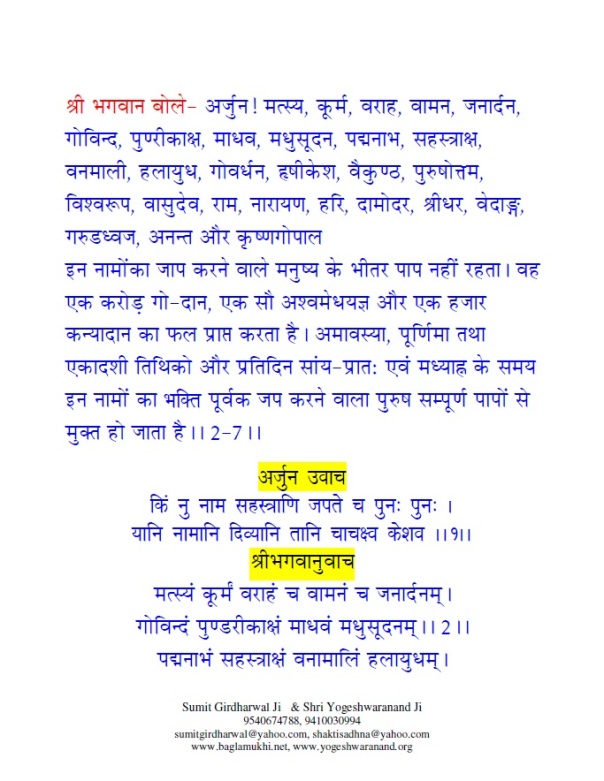 Twenty Eight Names of Lord Vishnu Part 2