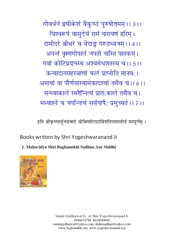 Twenty Eight Names of Lord Vishnu Part 3