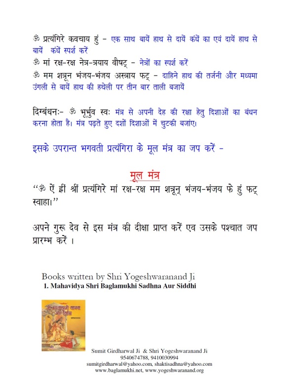 Vipreet Pratyangira Mantra Sadhna Evam Siddhi & Puja Vidhi in Hindi Part 4