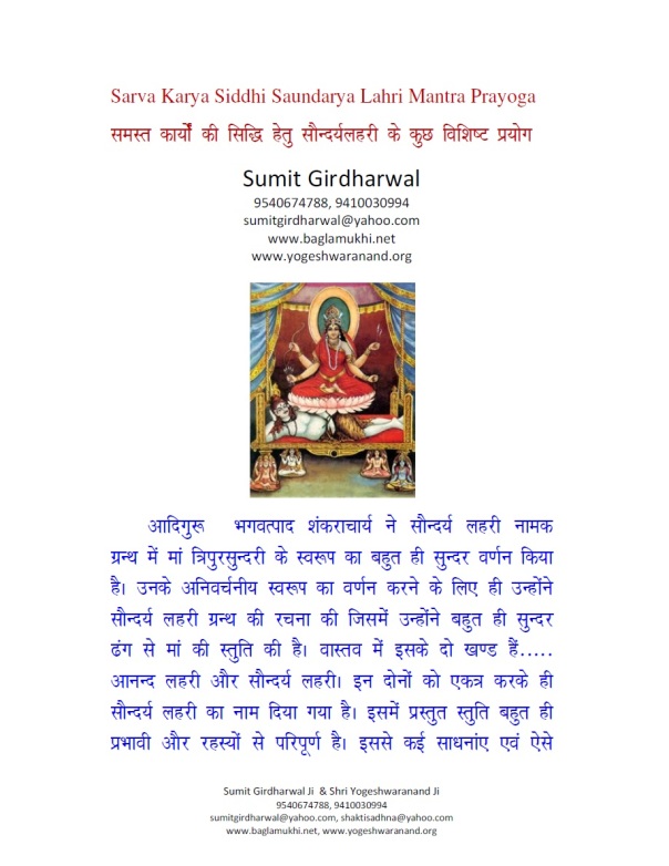 Sarva Karya Siddhi Saundarya Lahri Prayoga in Hindi Pdf 1