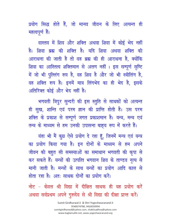 Sarva Karya Siddhi Saundarya Lahri Prayoga in Hindi Pdf 2