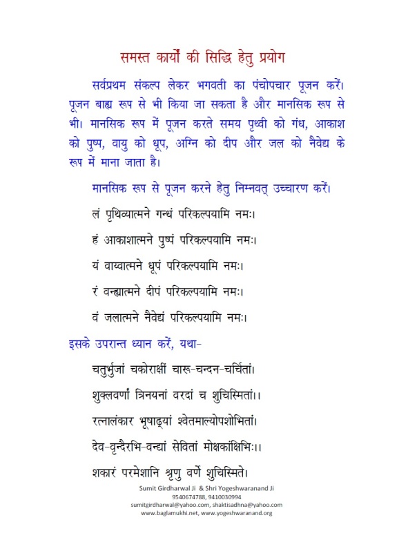 Sarva Karya Siddhi Saundarya Lahri Prayoga in Hindi Pdf 3