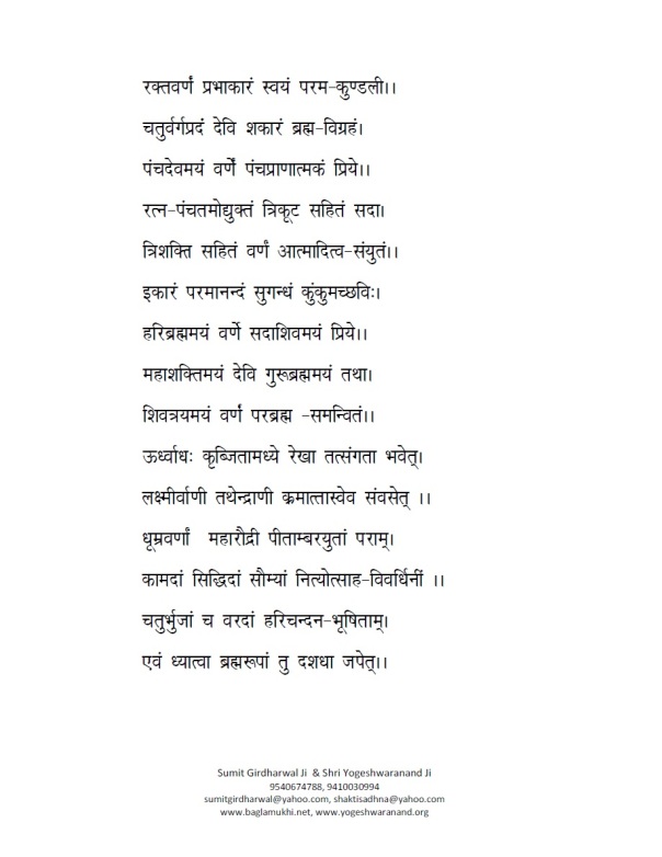 Sarva Karya Siddhi Saundarya Lahri Prayoga in Hindi Pdf 4