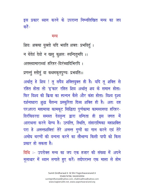 Sarva Karya Siddhi Saundarya Lahri Prayoga in Hindi Pdf 5