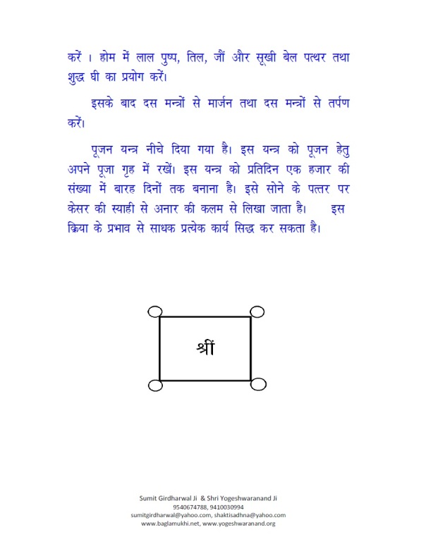 Sarva Karya Siddhi Saundarya Lahri Prayoga in Hindi Pdf 6