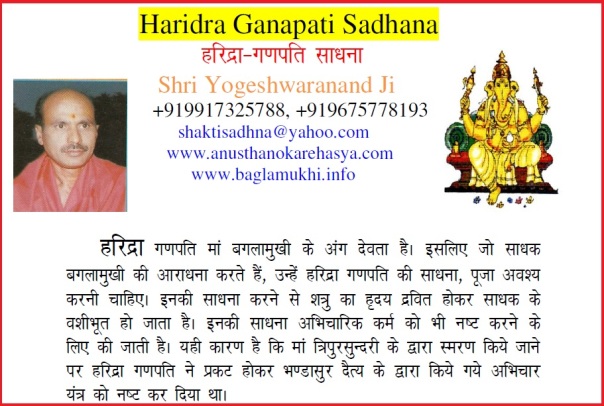Haridra Ganapati Mantra Sadhana Evam Siddhi