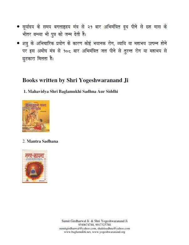 Devi-Baglamukhi-Pitambara-Hridaya-Mantra-Part-4