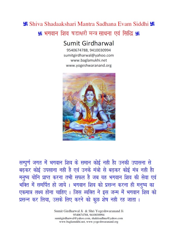 Shiva Shadakshari Mantra Sadhna Evam Siddhi in Hindi Part 1