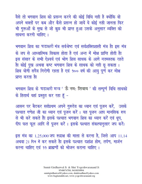 Shiva Shadakshari Mantra Sadhna Evam Siddhi in Hindi Part 2