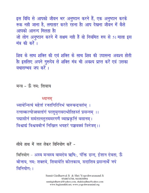 Shiva Shadakshari Mantra Sadhna Evam Siddhi in Hindi Part 3