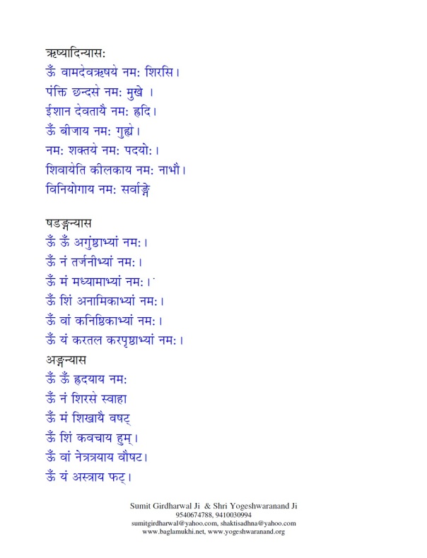 Shiva Shadakshari Mantra Sadhna Evam Siddhi in Hindi Part 4