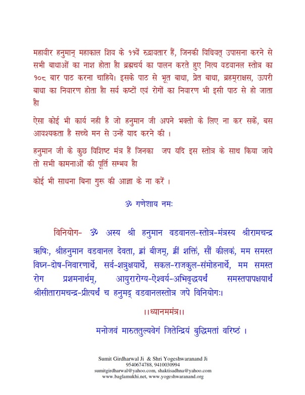 Shri Hanuman Vadvanal Stotra in Hindi Sanskrit and English Pdf Part 2