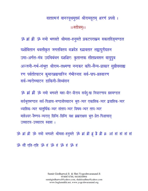 Shri Hanuman Vadvanal Stotra in Hindi Sanskrit and English Pdf Part 3