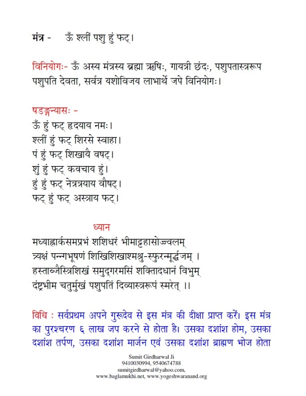 Pashupatastra Mantra Sadhna Evam Siddhi in Hindi and Sanskrit Part 2