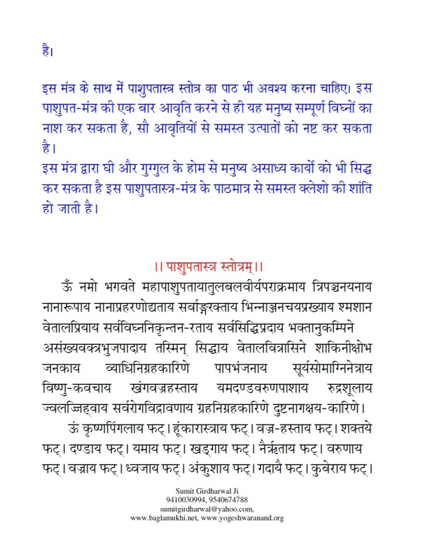 Pashupatastra Mantra Sadhna Evam Siddhi in Hindi and Sanskrit Part 3